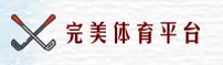 完美体育官网