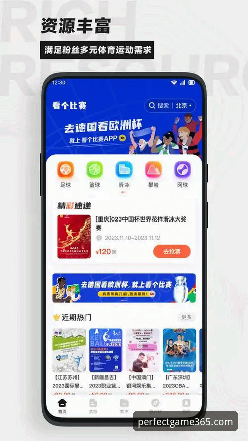 完美体育App安装与使用实用指南：从下载到畅享赛事